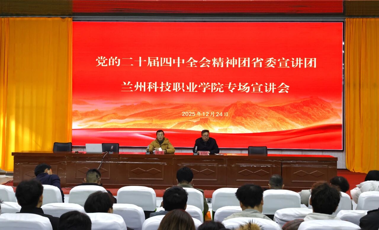 团省委宣讲团在beat365官网开展党的二十届四中全会专场宣讲会