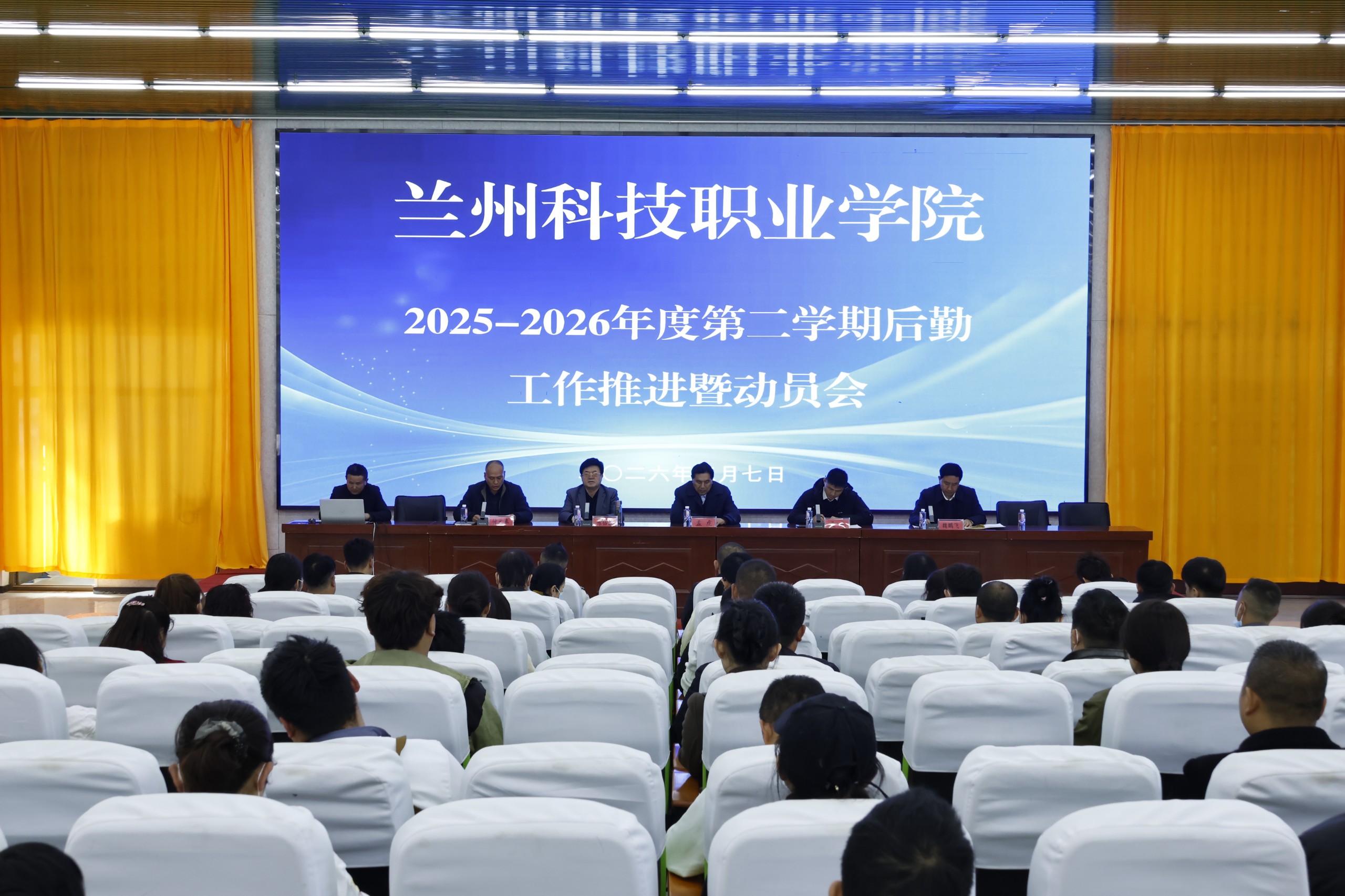 学院召开2025-2026学年第二学期后勤工作推进会