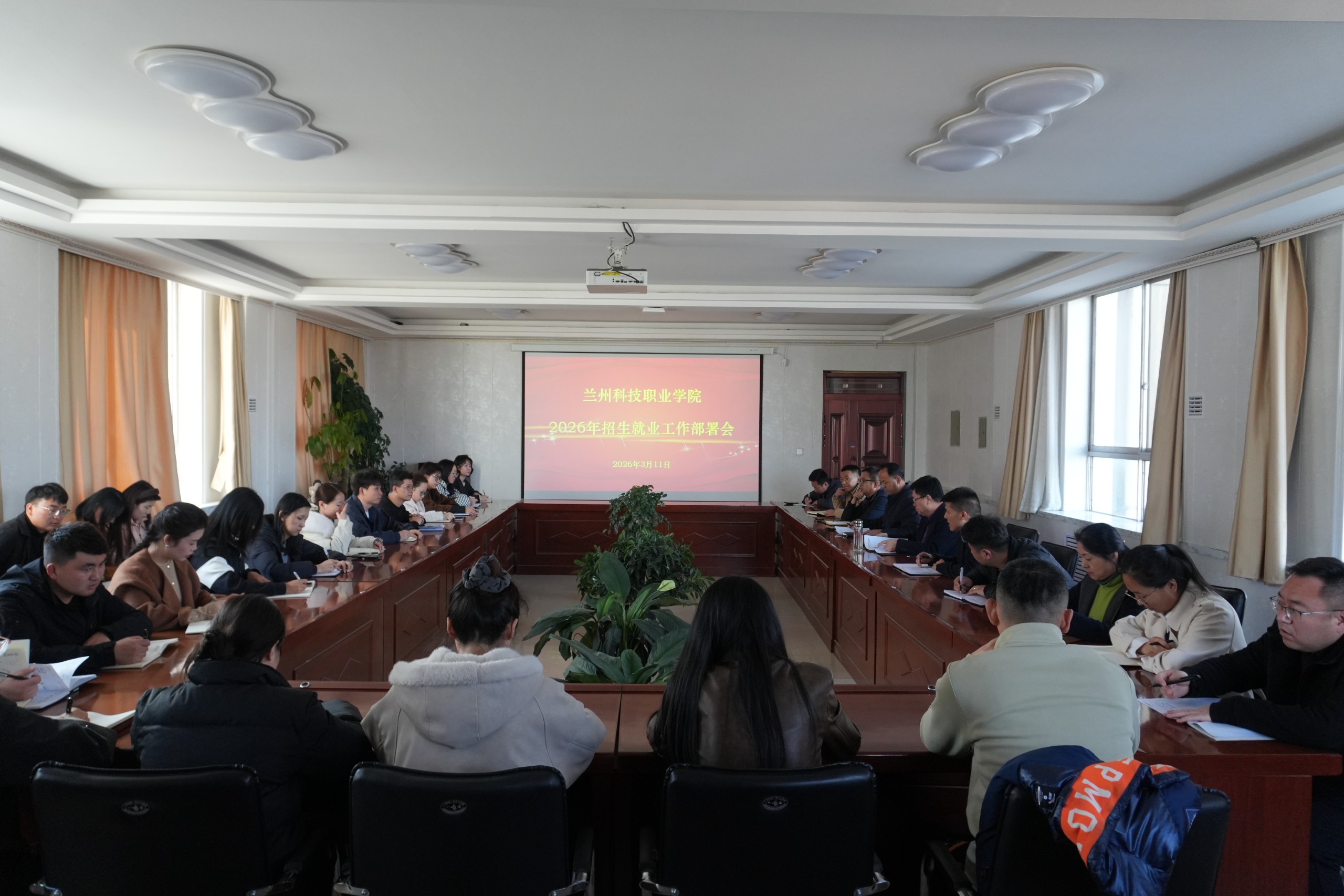 beat365中文官方网站召开2026年招生就业工作部署会