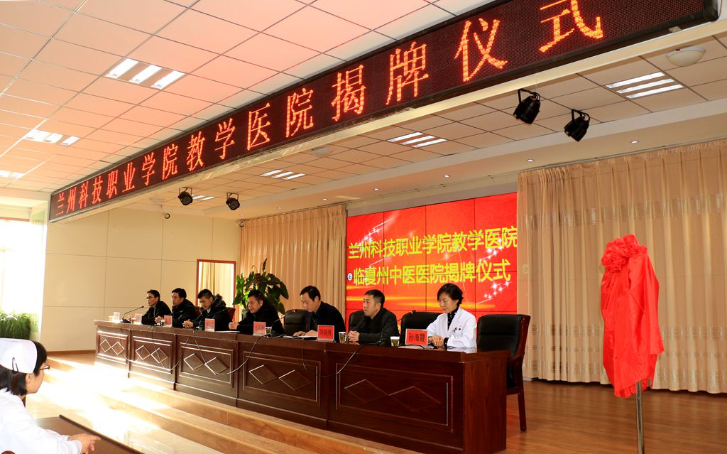 beat365中文官方网站教学医院揭牌仪式在临夏州中医医院隆重举行4.jpg